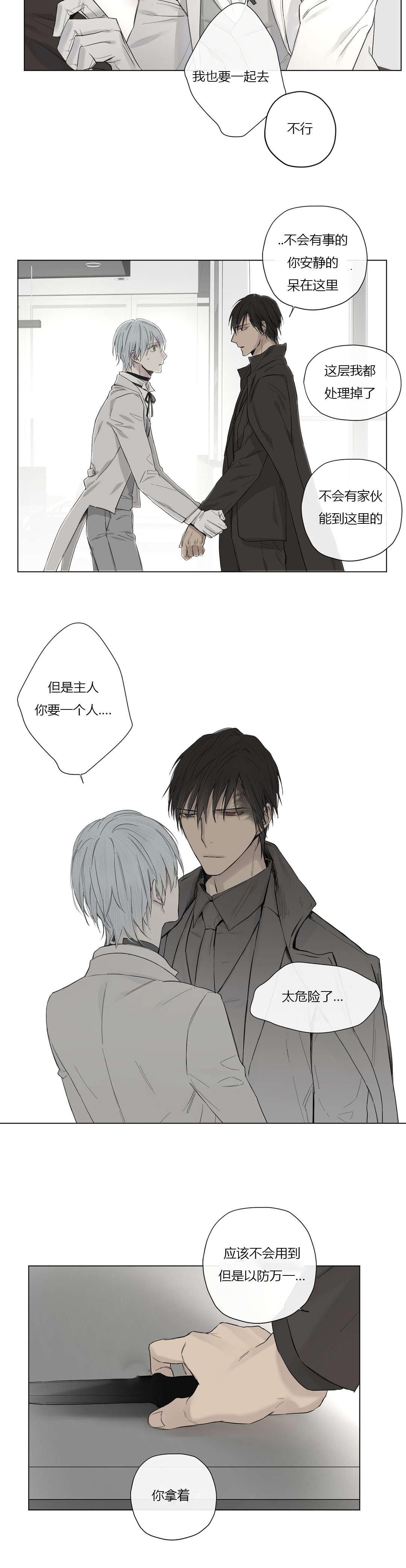 王室仆役漫画,第21章：发生暴乱1图