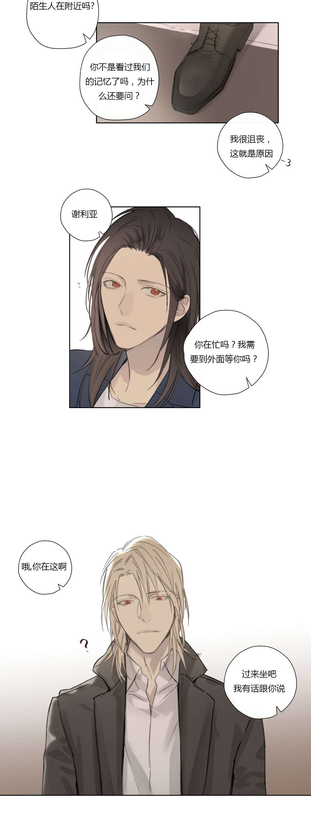 王室仆役漫画,第59章：着手调查1图