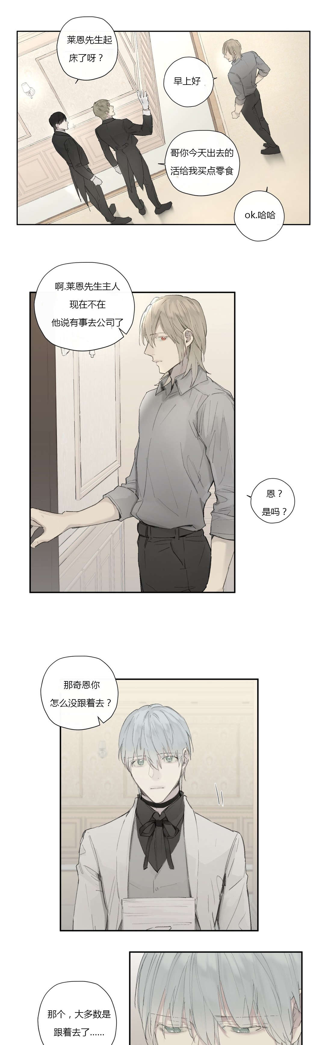 王室仆役漫画,第36章：受伤2图