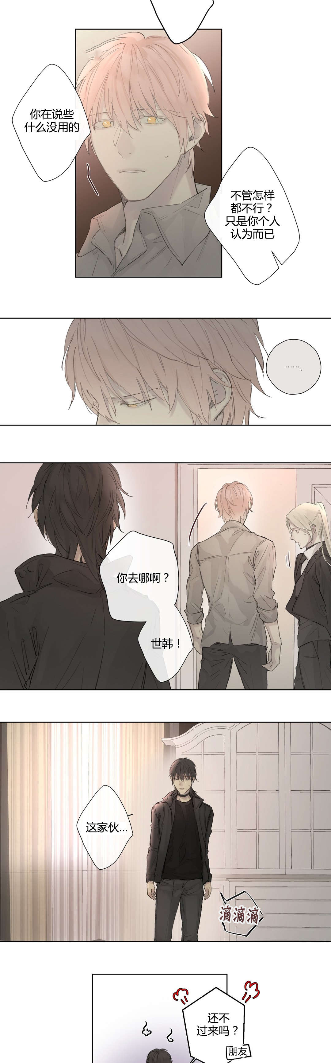 王室仆役漫画,第39章：危险时刻(1)3图