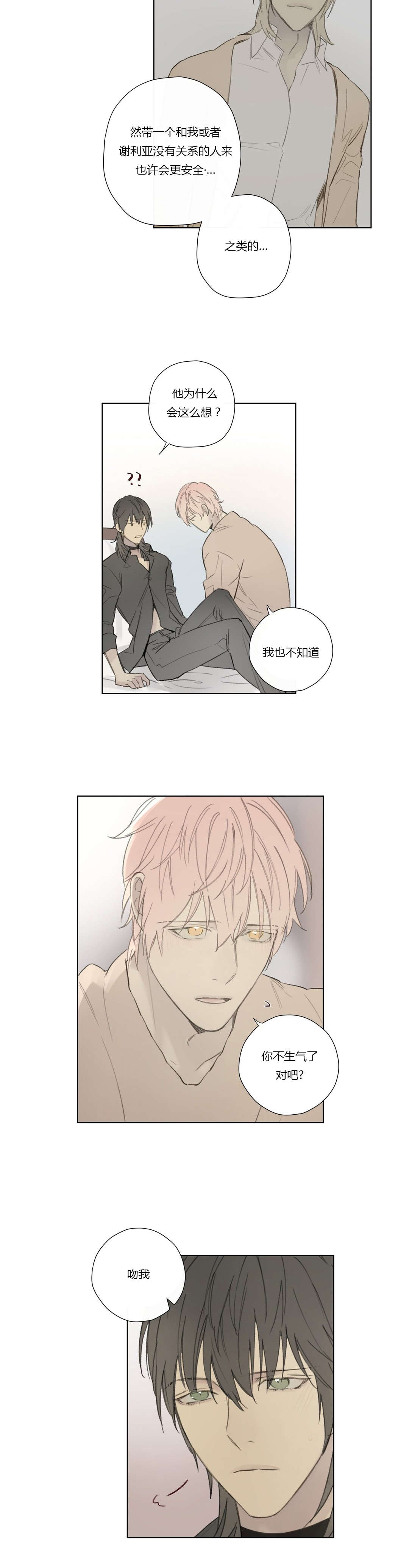 王室仆役漫画,第61章：怀疑有内鬼2图