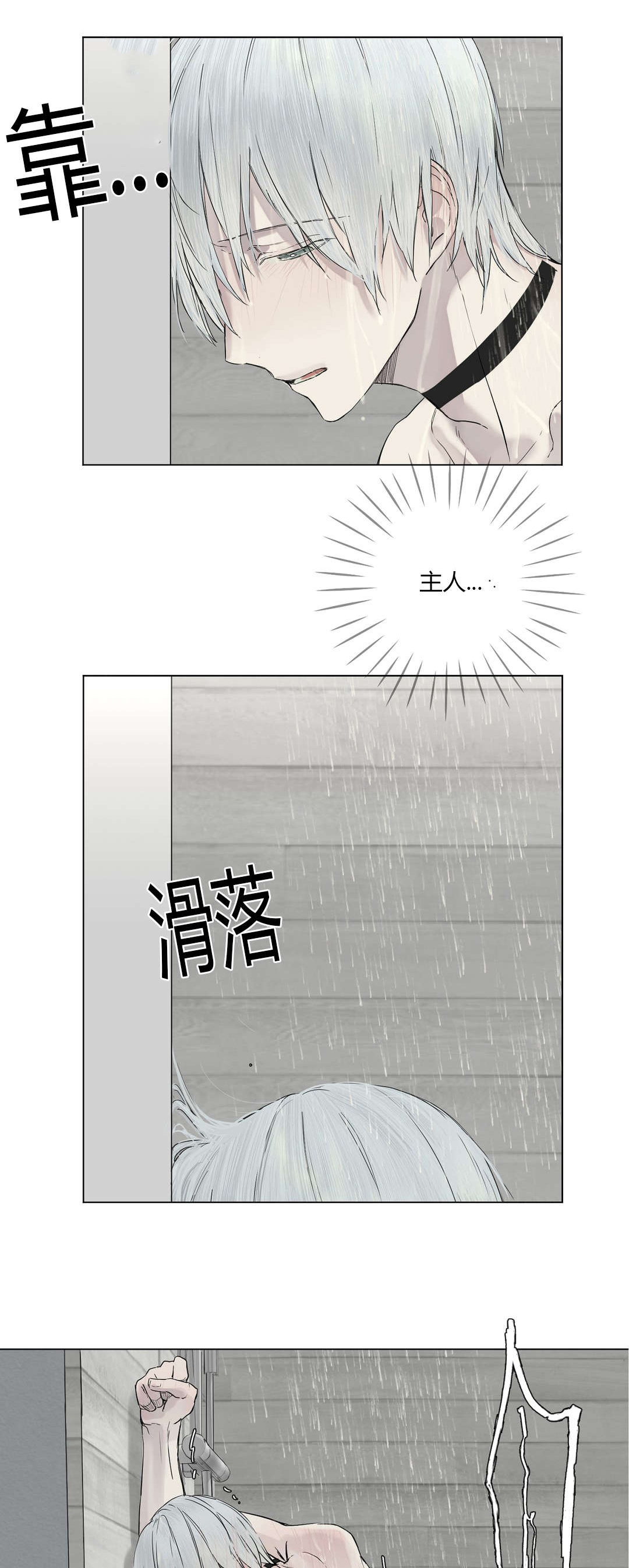 王室仆役漫画,第12章：营养剂的梗2图