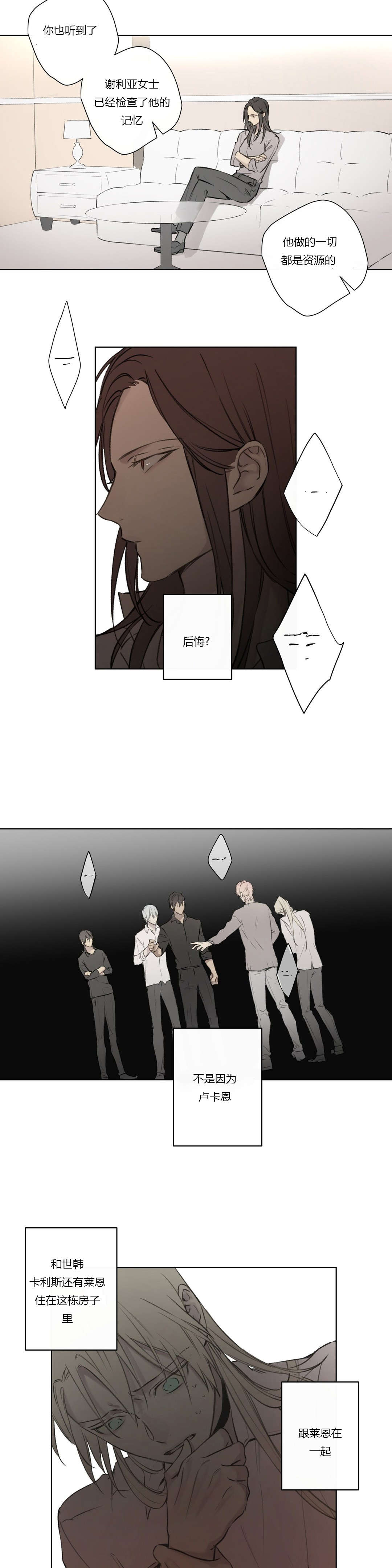 王室仆役漫画,第69章：实话实说1图