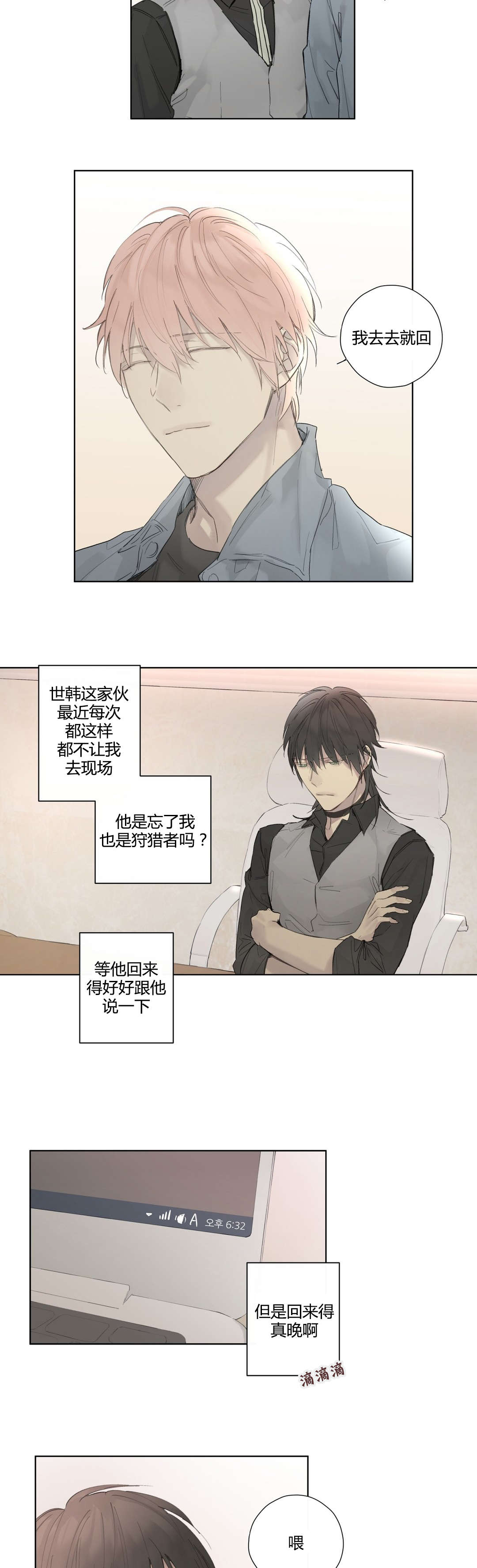 王室仆役漫画,第38章：牵挂5图