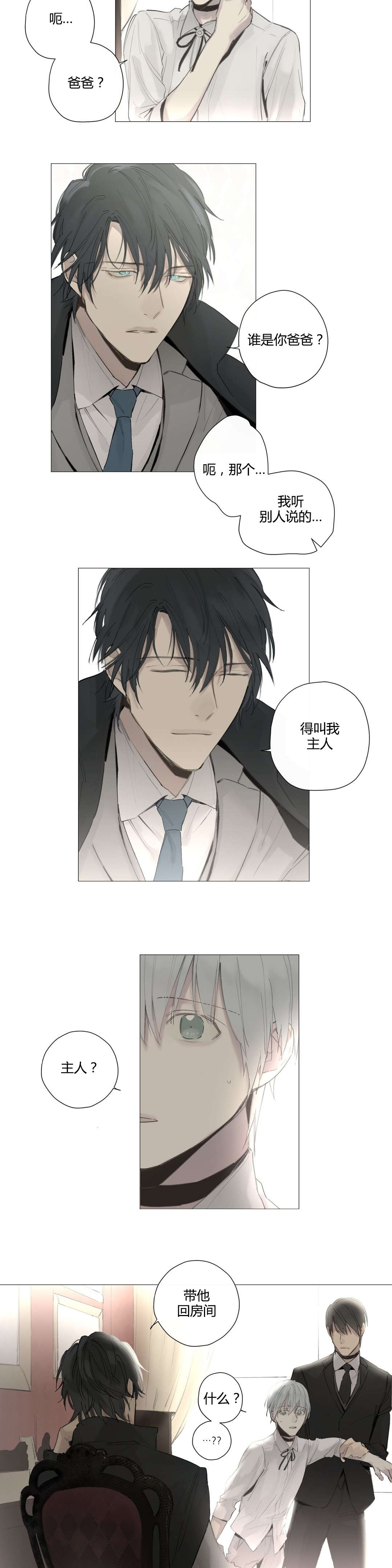 王室仆役漫画,第41章：抹去的记忆2图