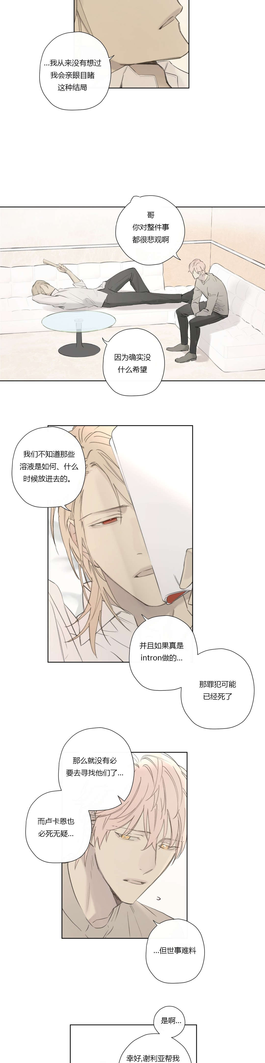 王室仆役漫画,第60章：卢卡恩总算知道了5图