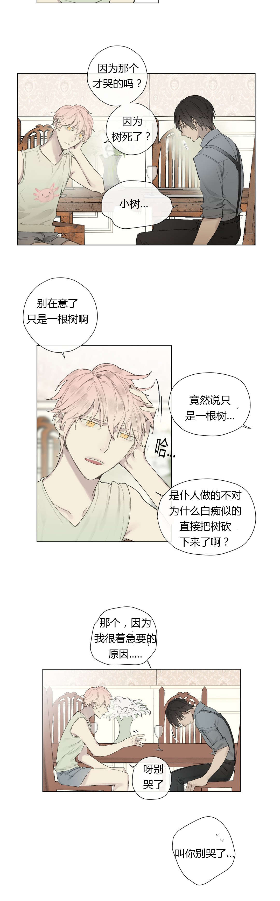 王室仆役漫画,第26章：曾经少年（1）5图