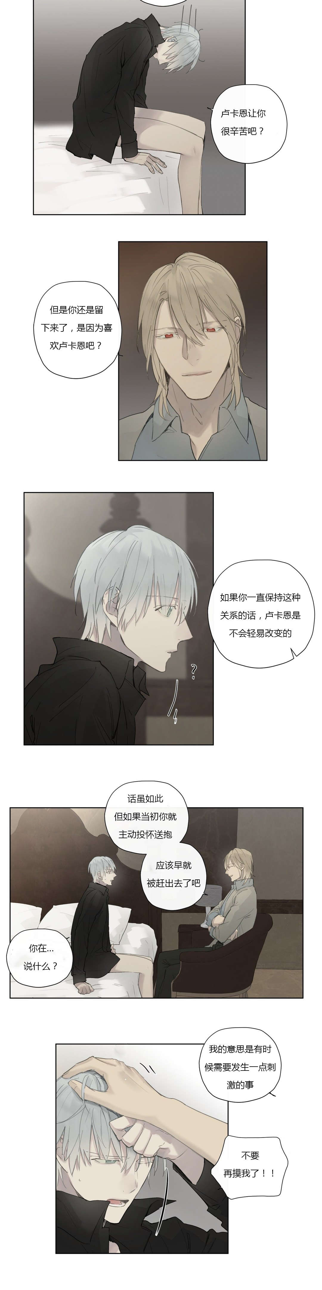 王室仆役漫画,第35章：看穿3图