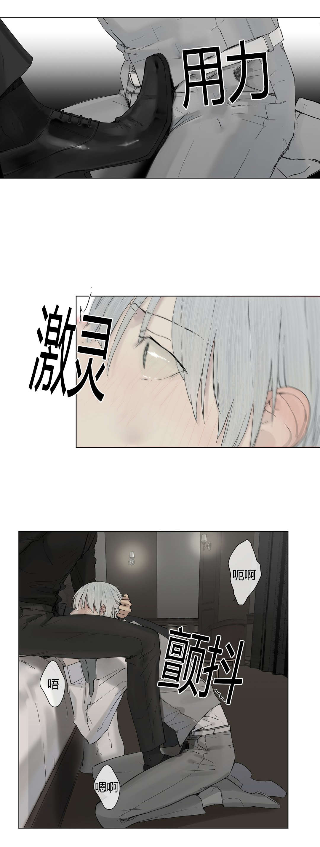 王室仆役漫画,第11章：委屈巴巴3图