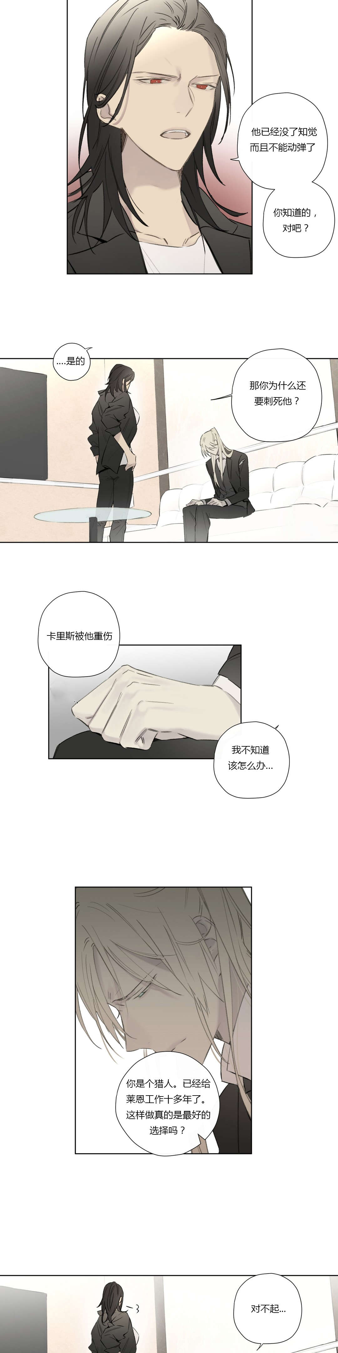 王室仆役漫画,第56章：敌人入侵(2)3图
