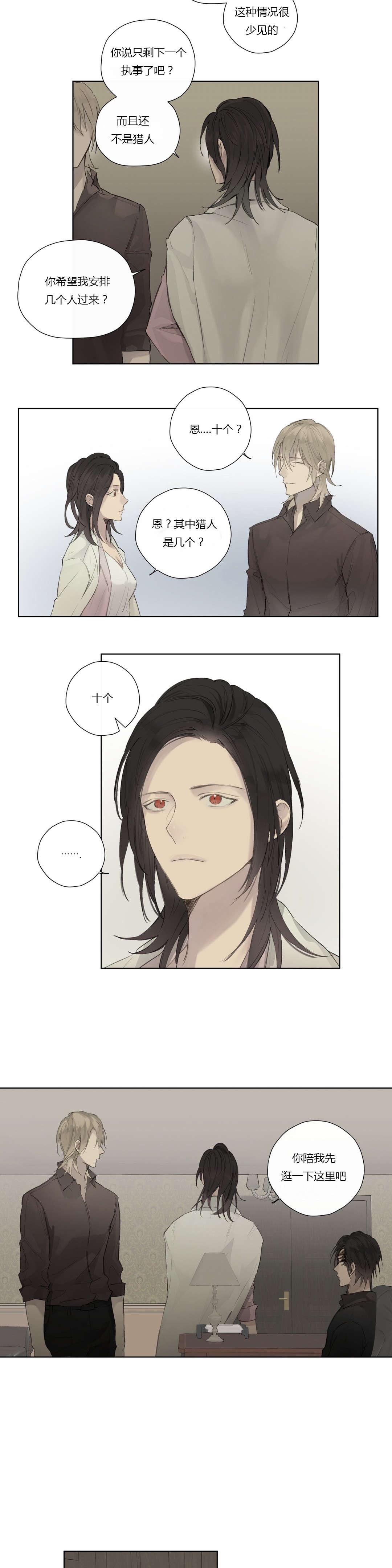 王室仆役漫画,第43章：查看记忆5图