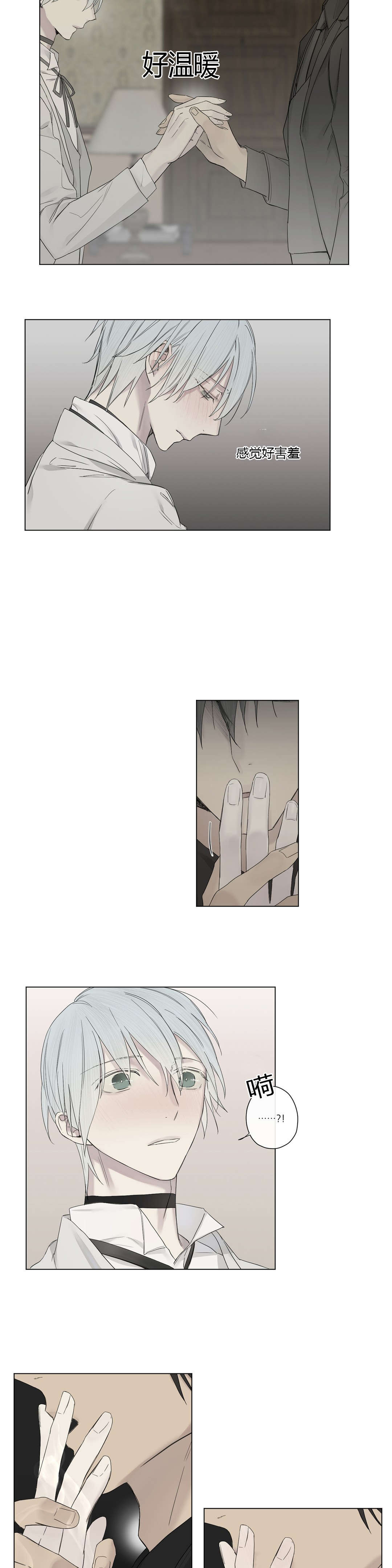 王室仆役漫画,第23章：第一次碰手5图