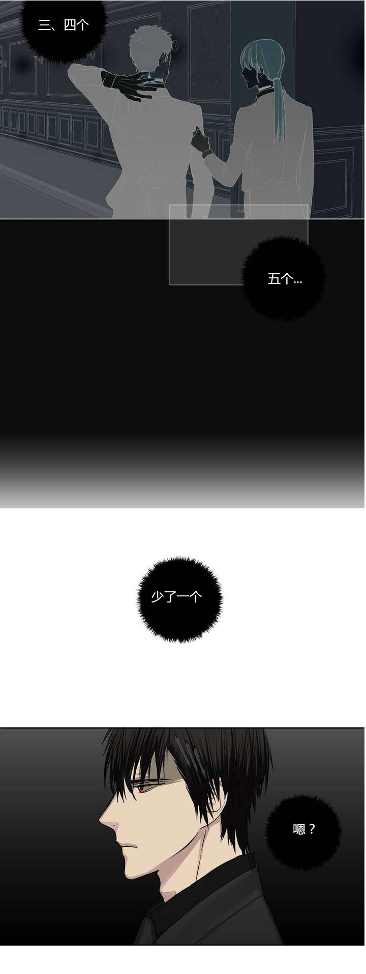 王室仆役漫画,第6章：请求见面5图