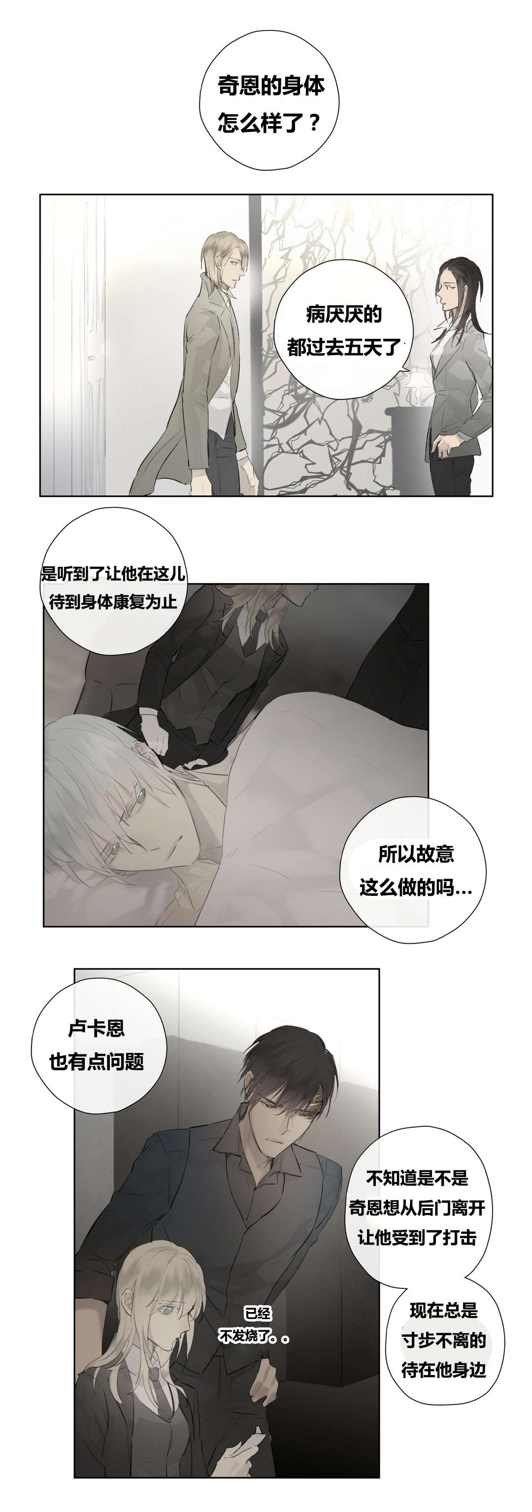 王室仆役漫画,第49章：卑微的一面4图