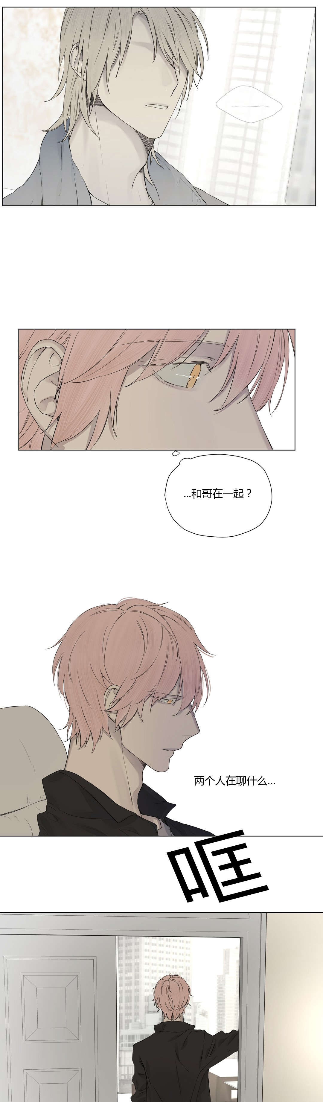 王室仆役漫画,第20章：神秘组织3图