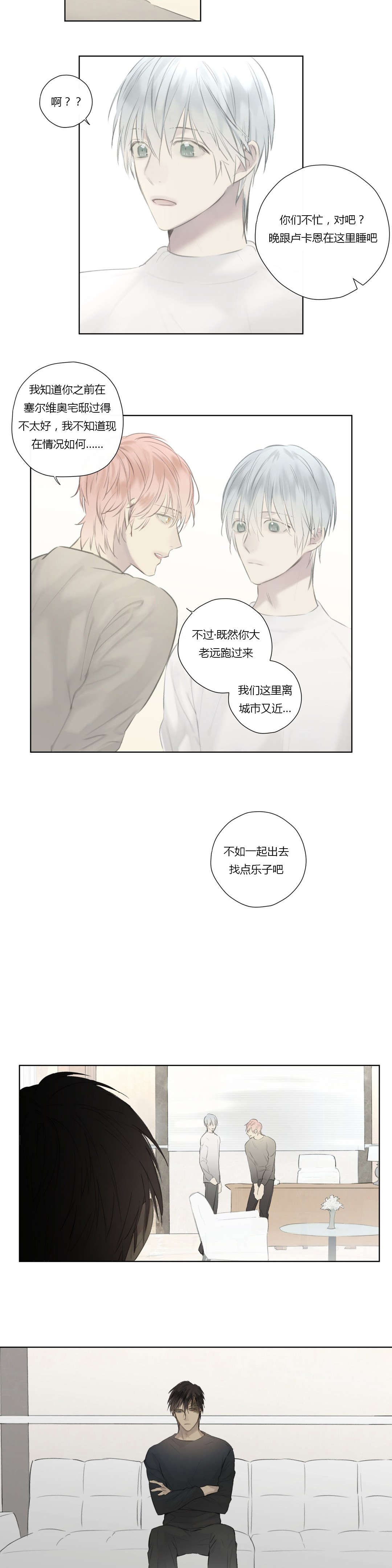 王室仆役漫画,第54章：我太生气了1图