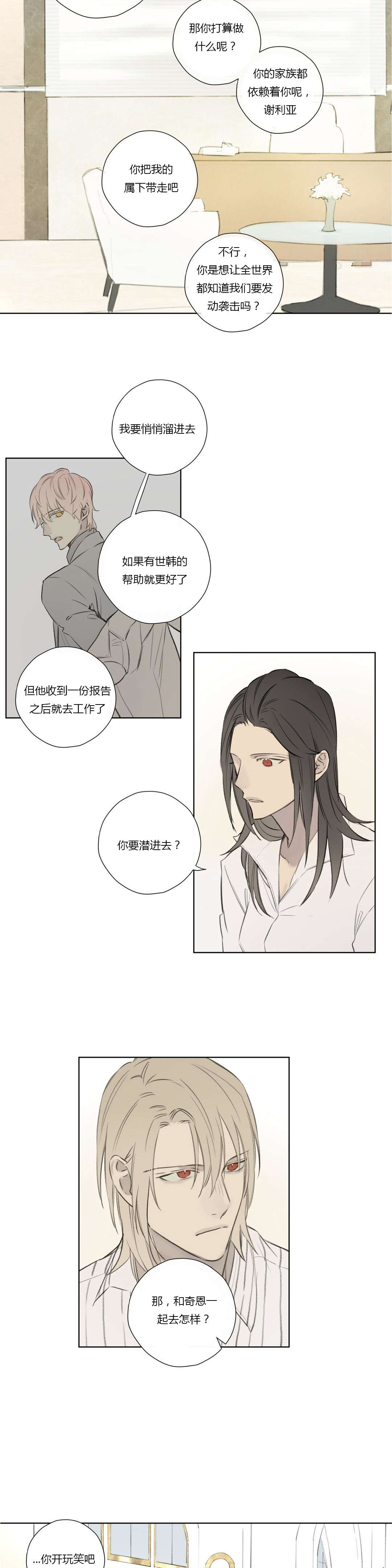 王室仆役漫画,第63章：找到线索3图