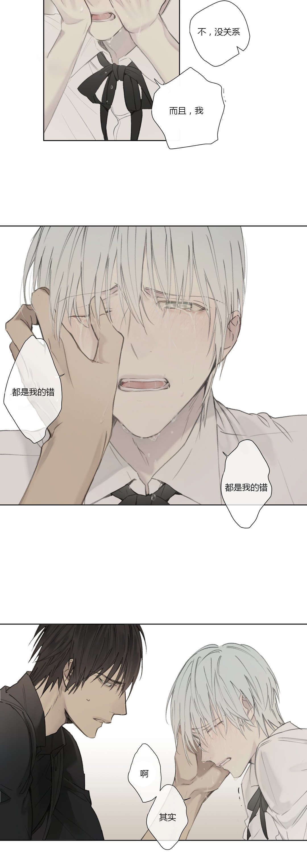 王室仆役漫画,第58章：深深自责1图