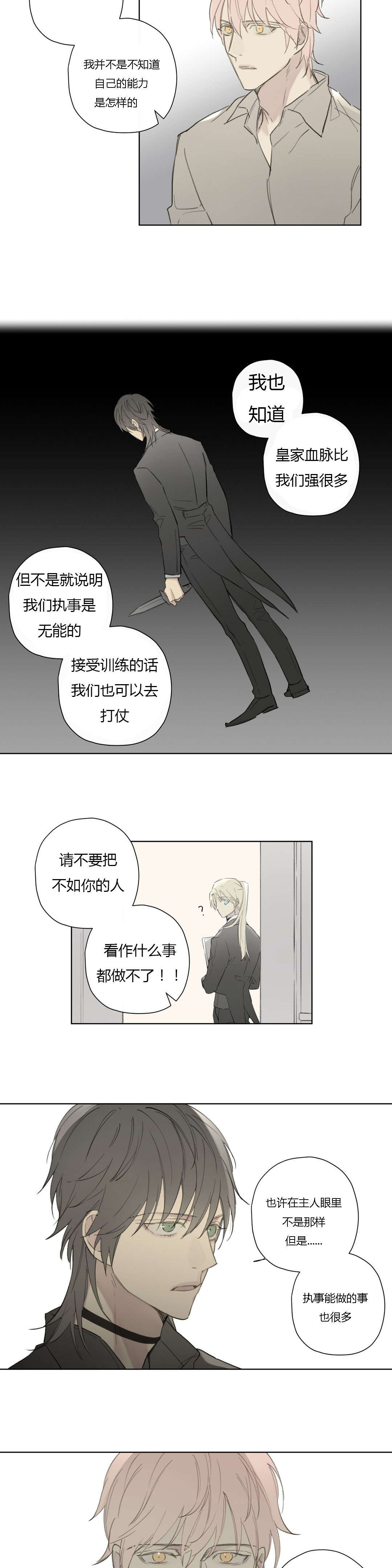 王室仆役漫画,第77章：竟敢轻视我的能力！！1图
