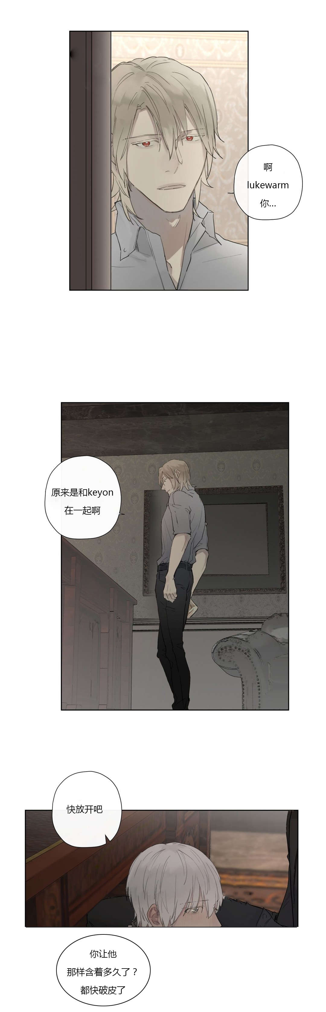 王室仆役漫画,第32章：明目张胆3图