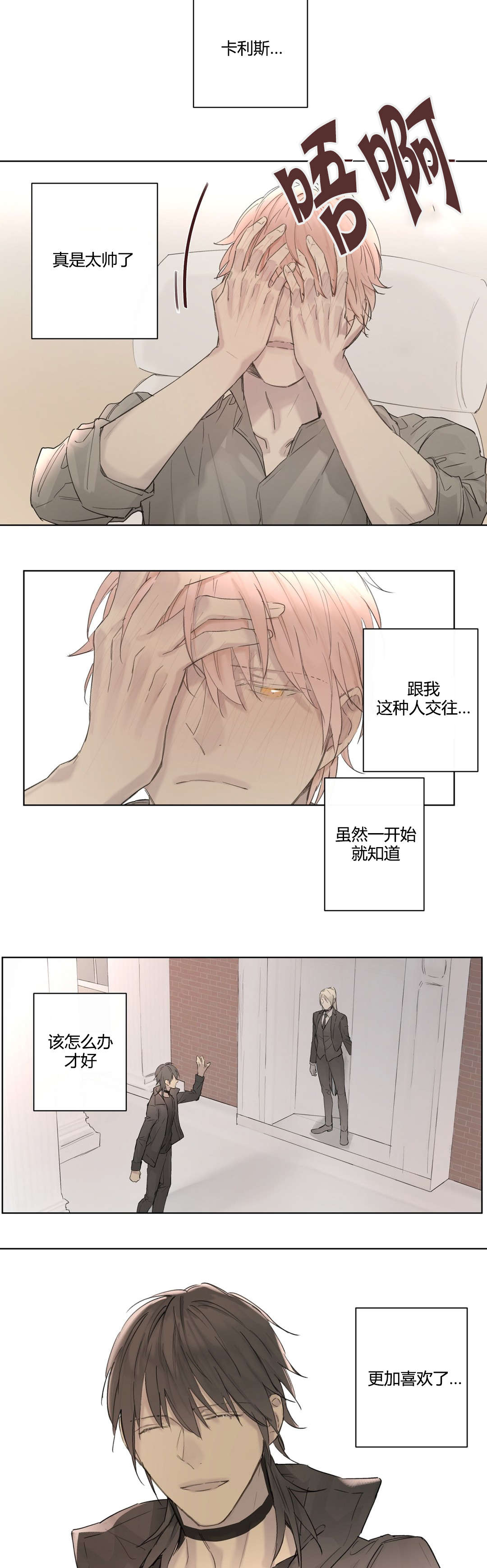 王室仆役漫画,第39章：危险时刻(1)3图