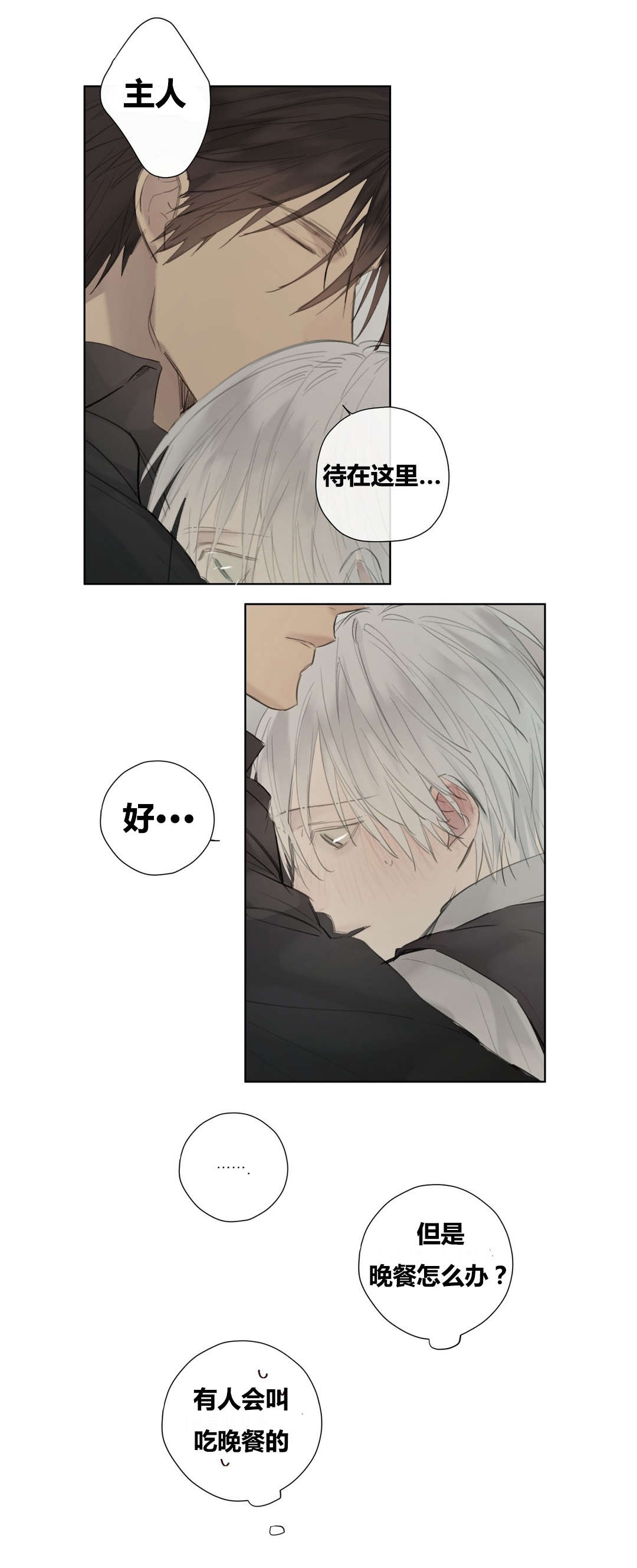 王室仆役漫画,第50章：睡得好香5图