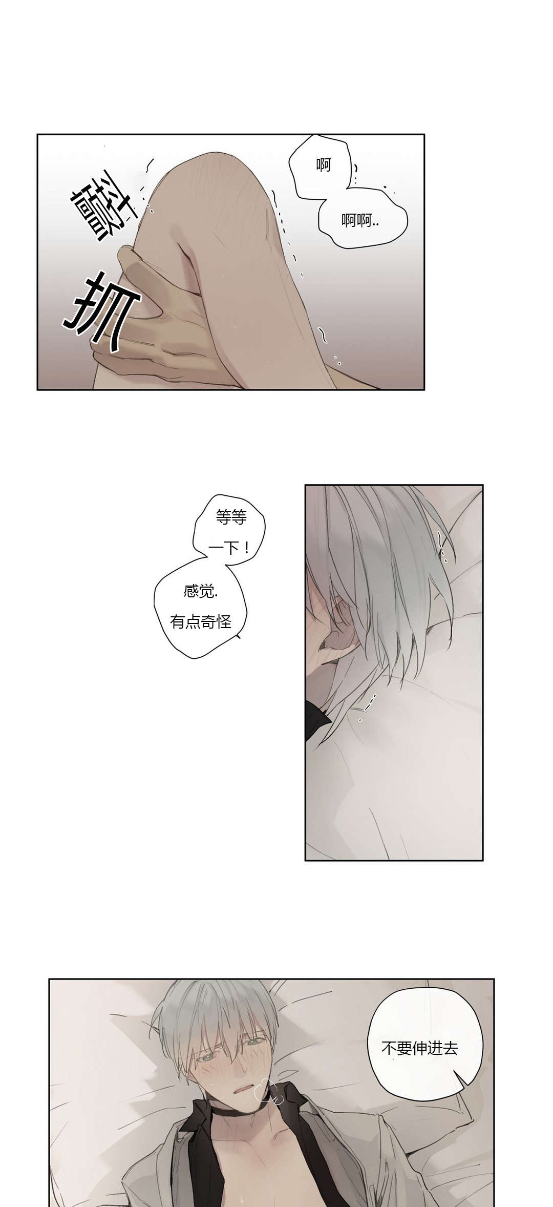 王室仆役漫画,第35章：看穿5图