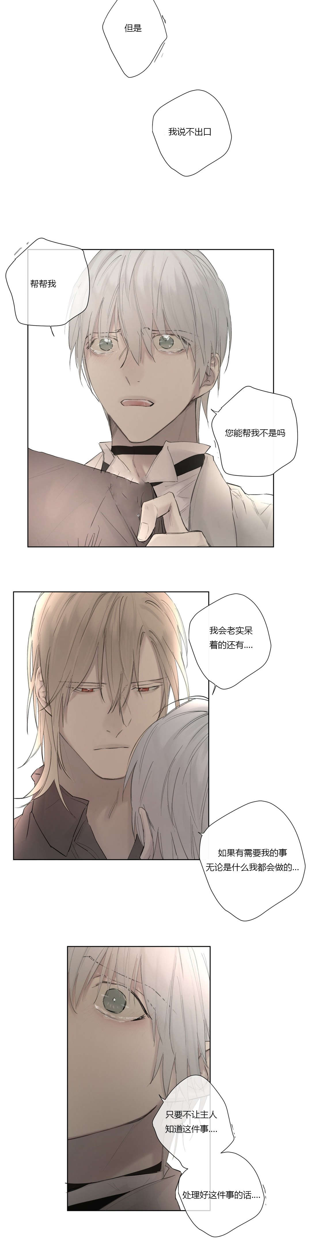 王室仆役漫画,第45章：施压1图