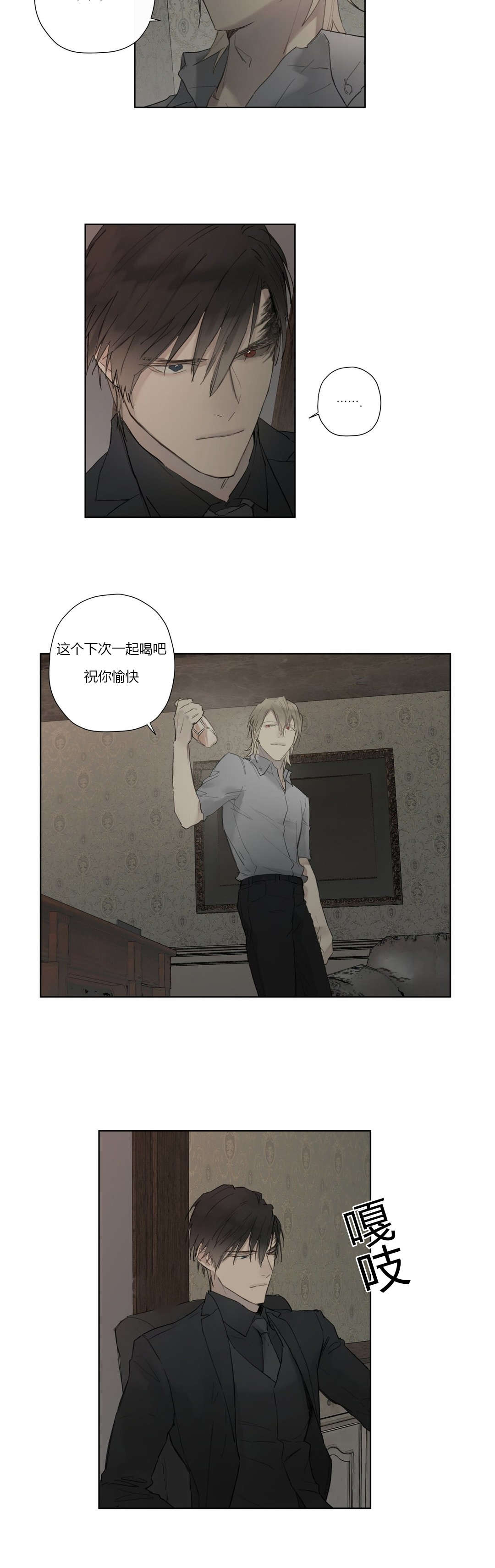 王室仆役漫画,第32章：明目张胆1图