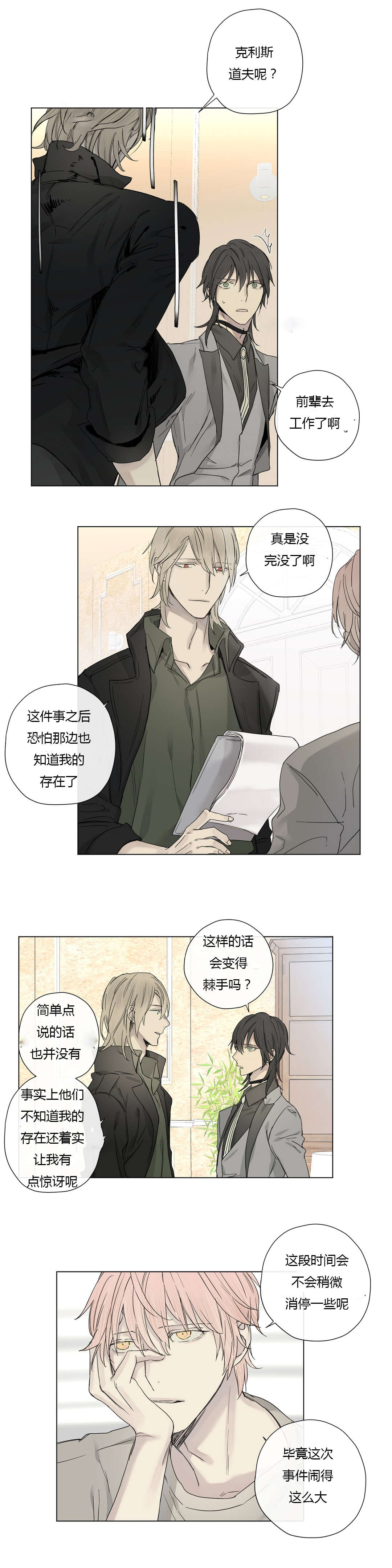 王室仆役漫画,第23章：第一次碰手2图