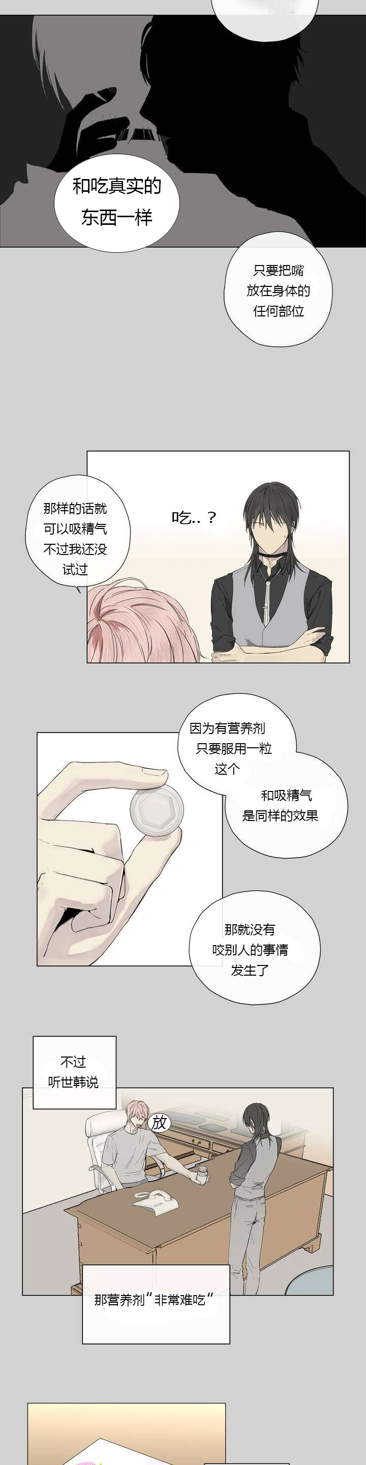 王室仆役漫画,第12章：营养剂的梗1图