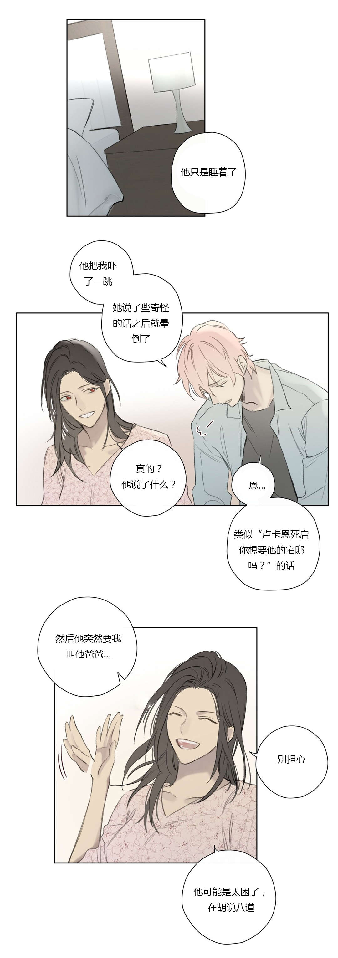 王室仆役漫画,第62章：酒后胡言5图