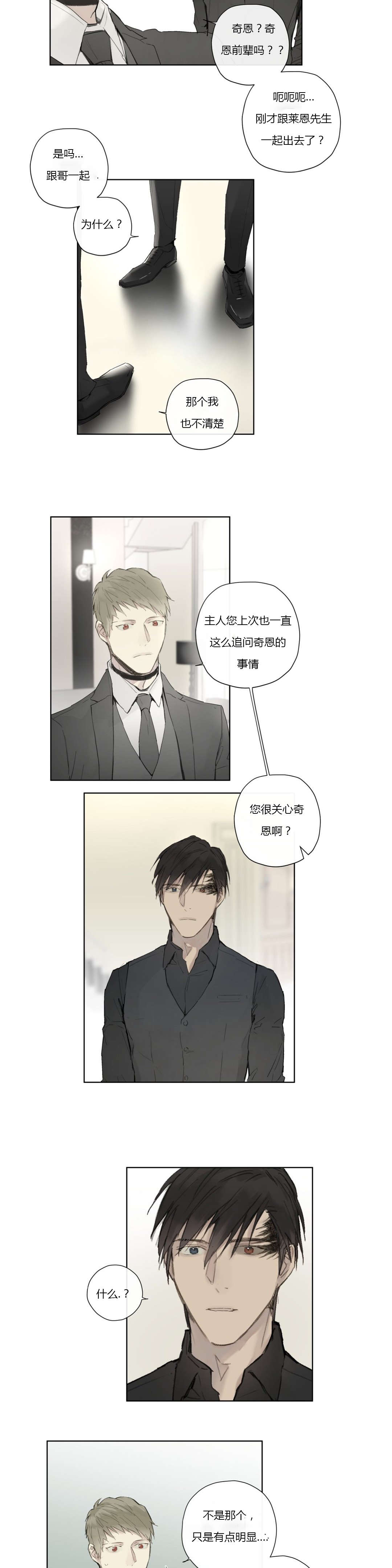 王室仆役漫画,第33章：外出3图