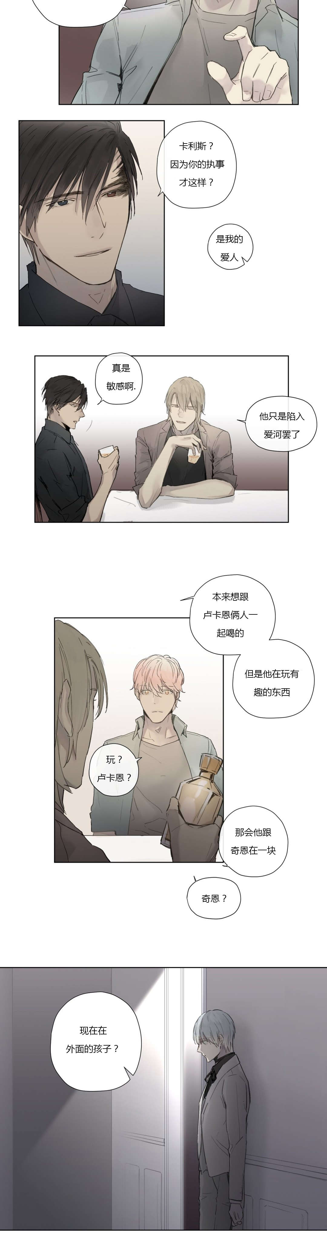 王室仆役漫画,第33章：外出1图