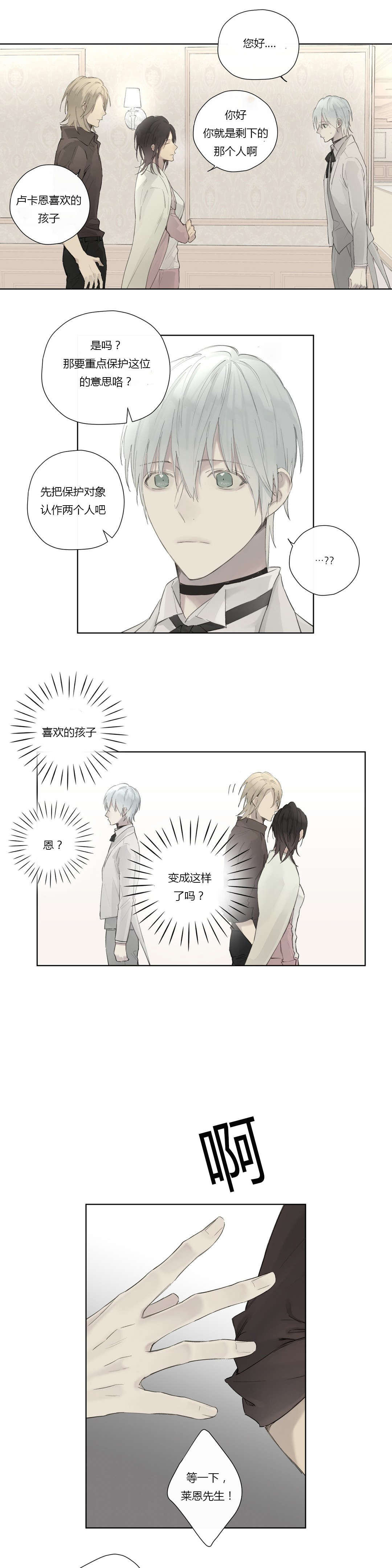 王室仆役漫画,第43章：查看记忆2图