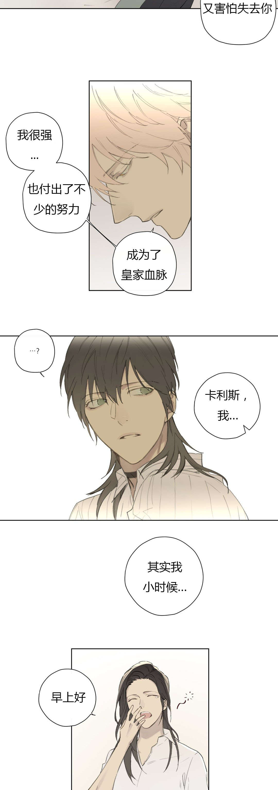 王室仆役漫画,第79章：世韩和卡利斯的糖（下）5图