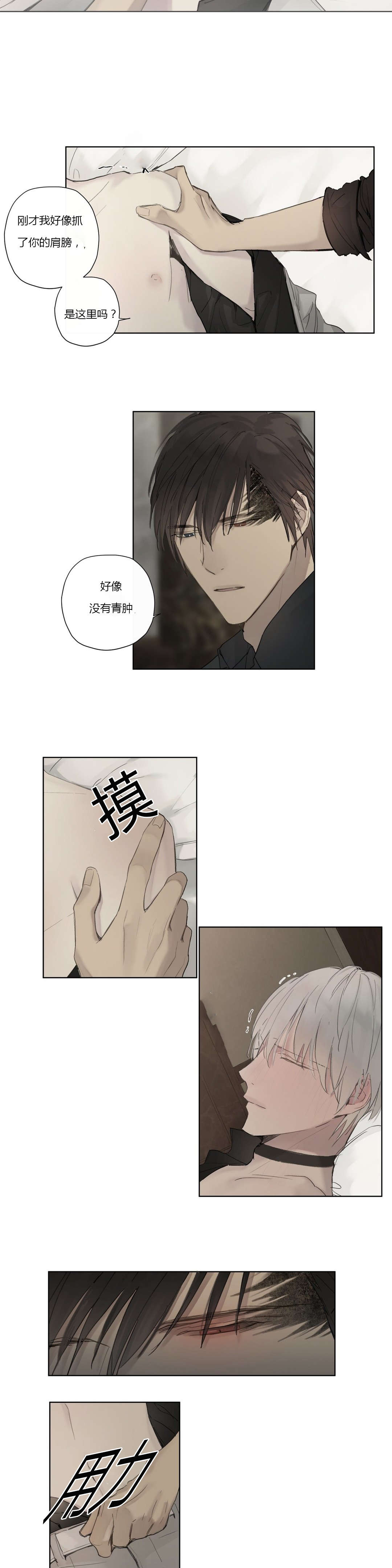 王室仆役漫画,第35章：看穿3图