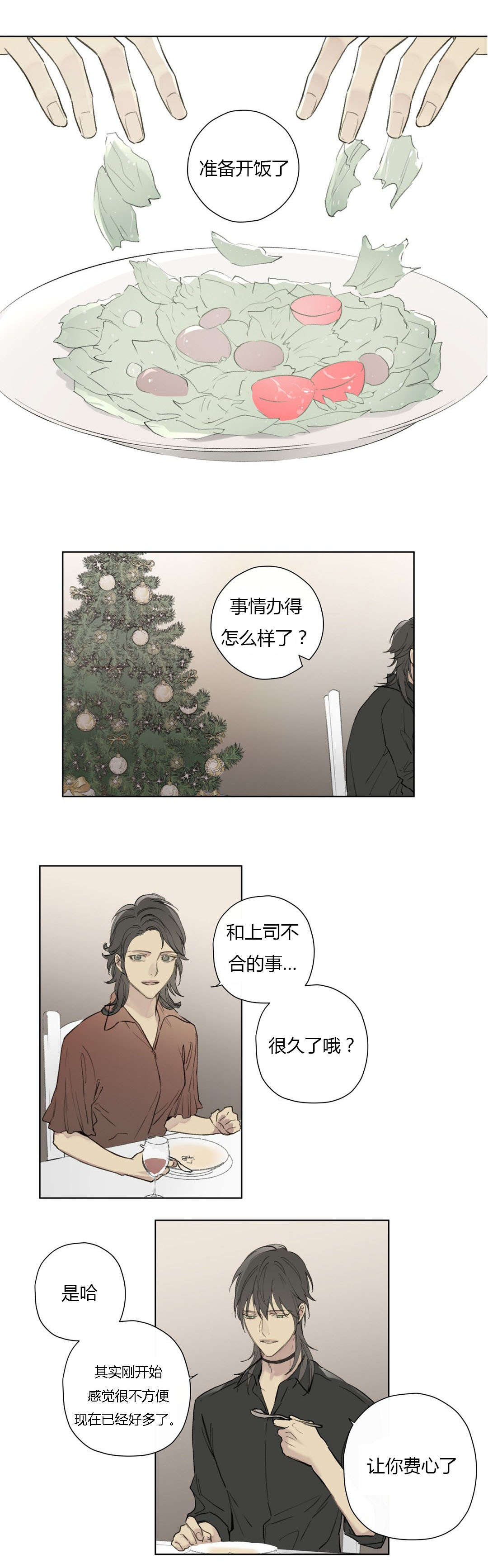 王室仆役漫画,第78章：世韩和卡利斯的糖（上）3图