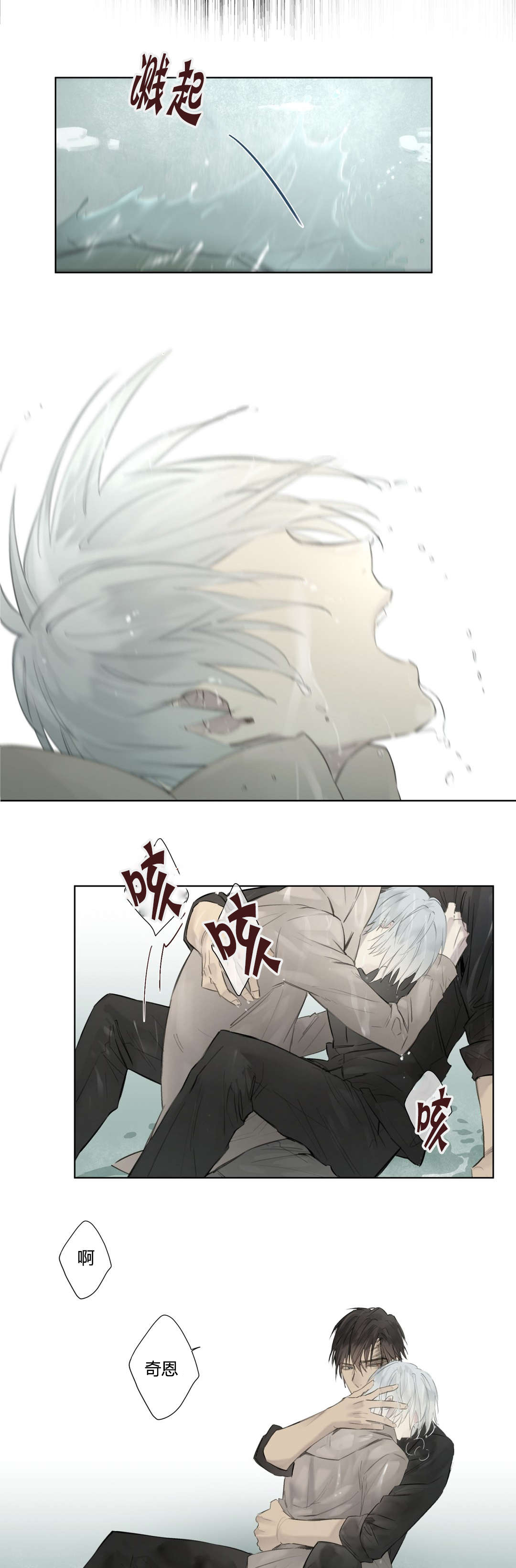 王室仆役漫画,第52章：落水2图