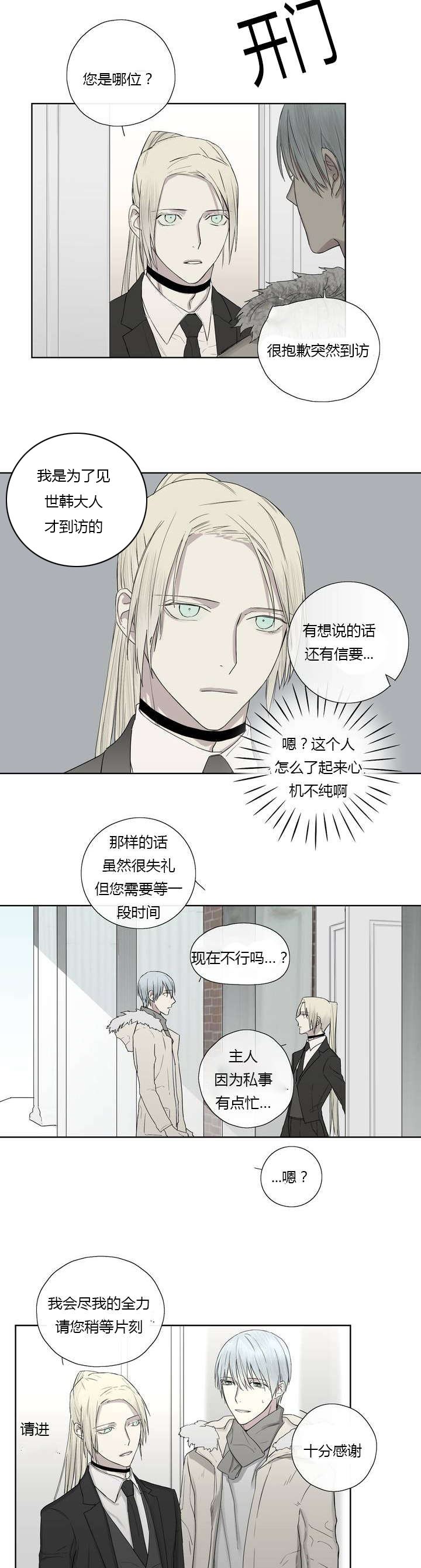 王室仆役漫画,第6章：请求见面2图