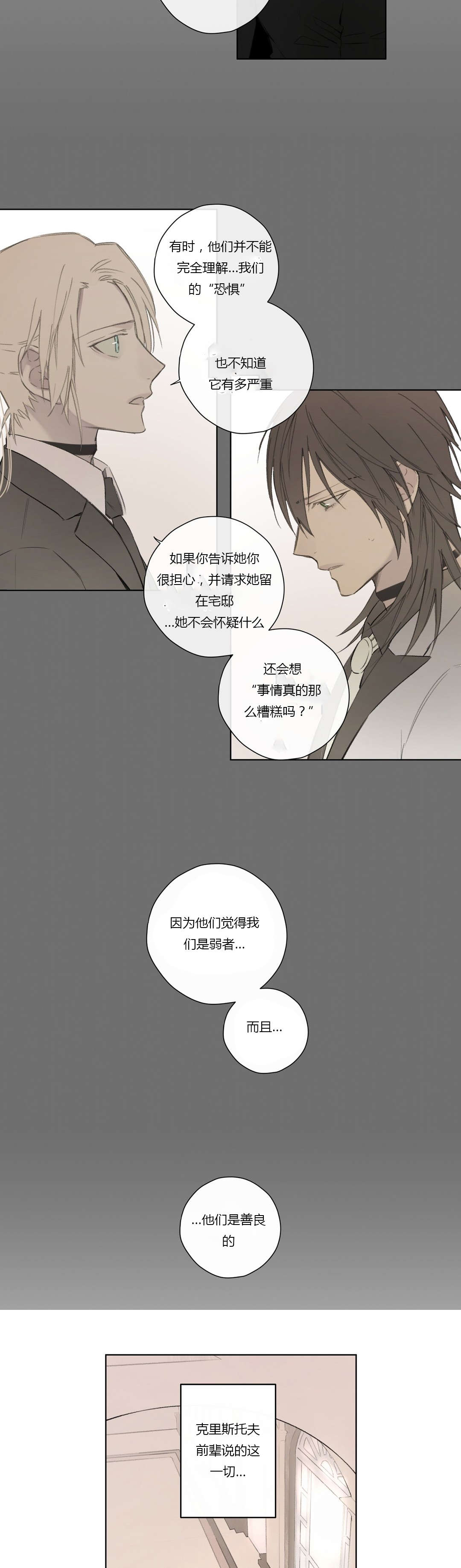 王室仆役漫画,第61章：怀疑有内鬼2图