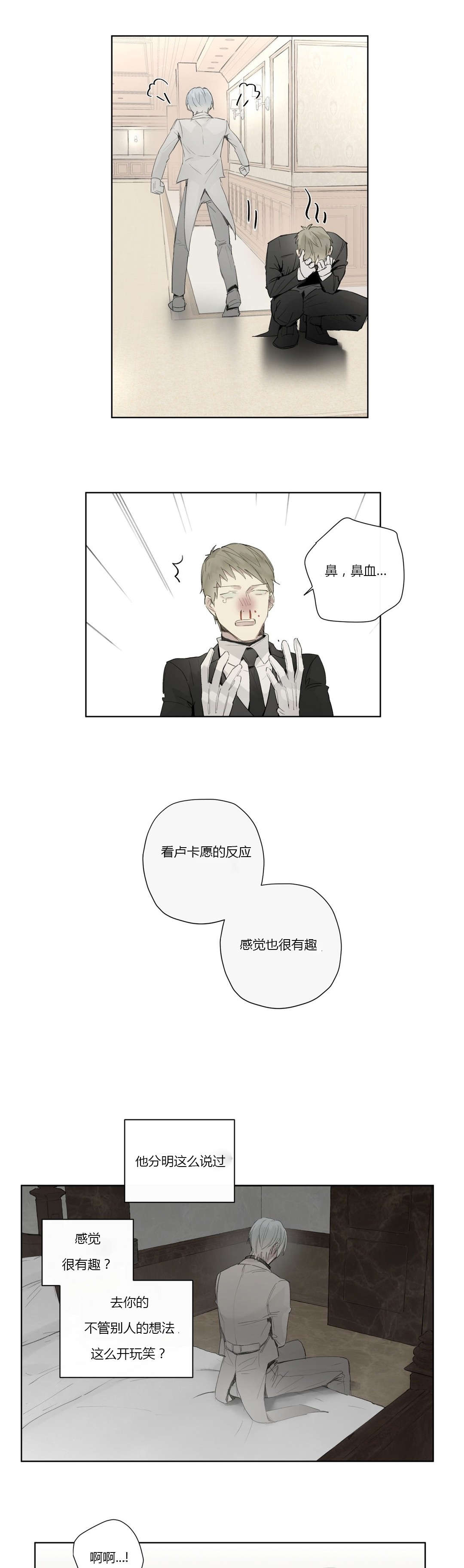 王室仆役漫画,第34章：态度傲慢4图