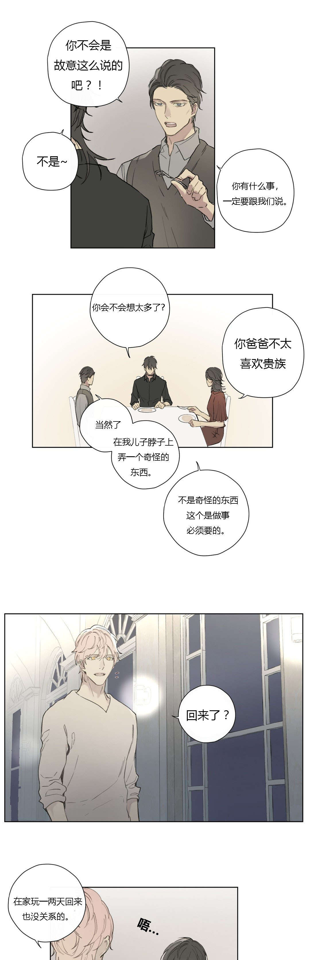 王室仆役漫画,第78章：世韩和卡利斯的糖（上）4图