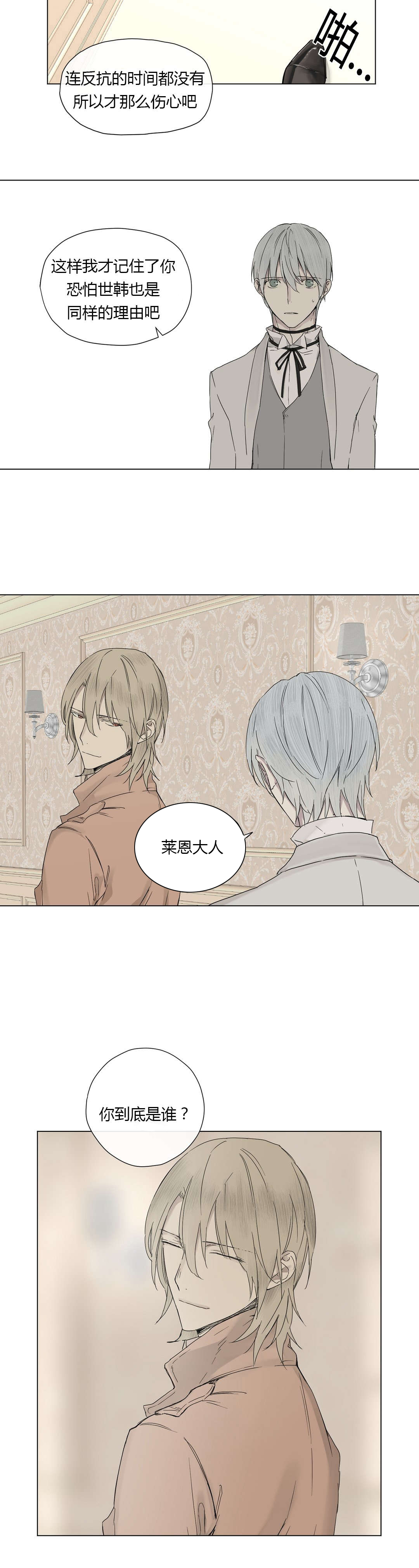 王室仆役漫画,第17章：大哥的语重心长3图