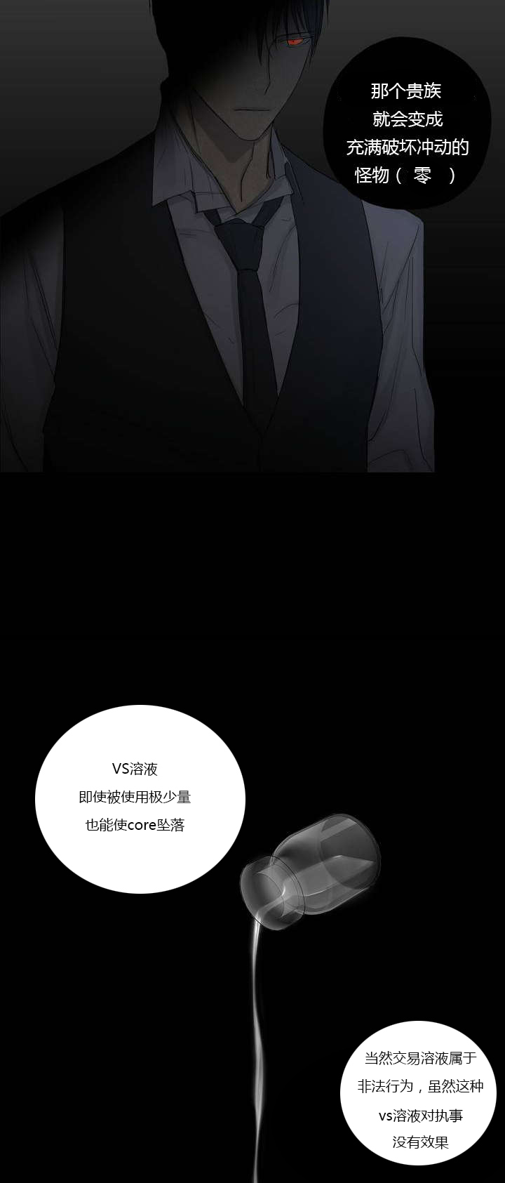 王室仆役漫画,第7章：心疼他4图