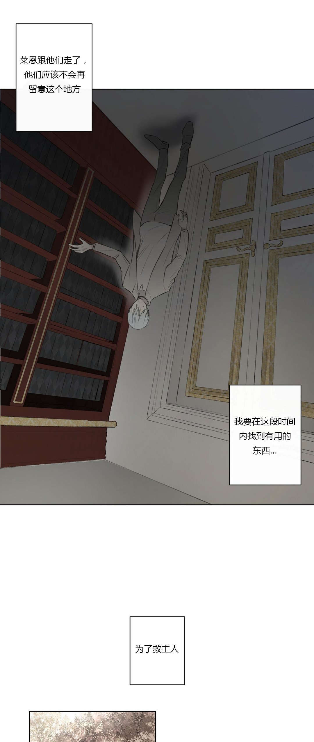 王室仆役漫画,第65章：恭候多时1图