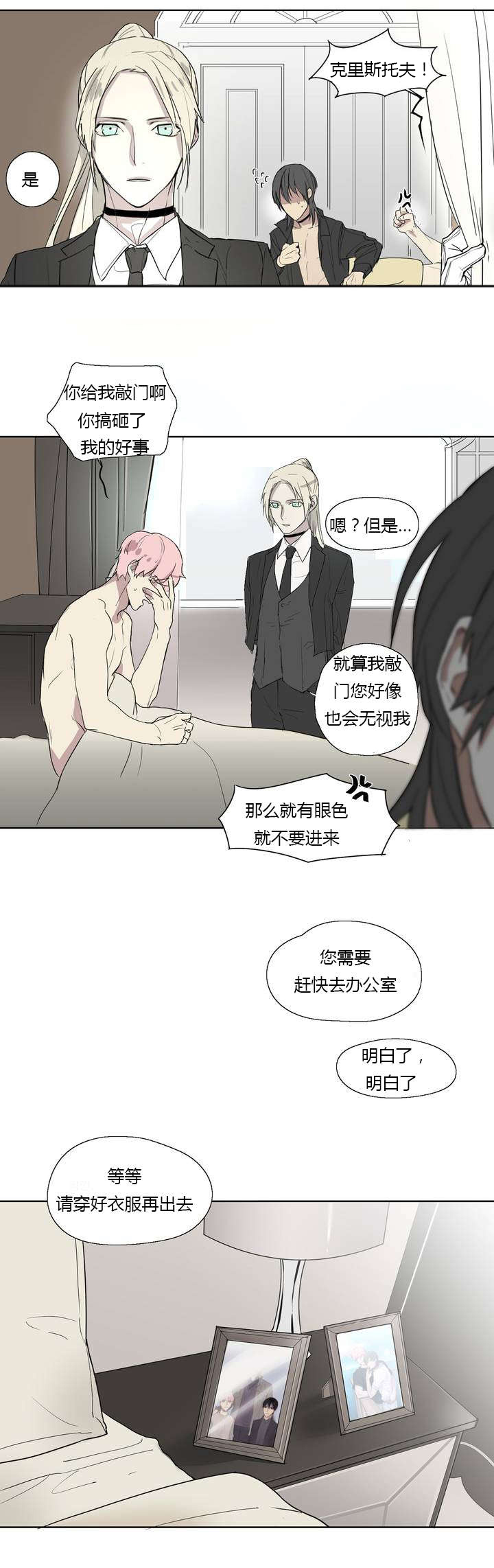 王室仆役漫画,第2章：著名贵族3图