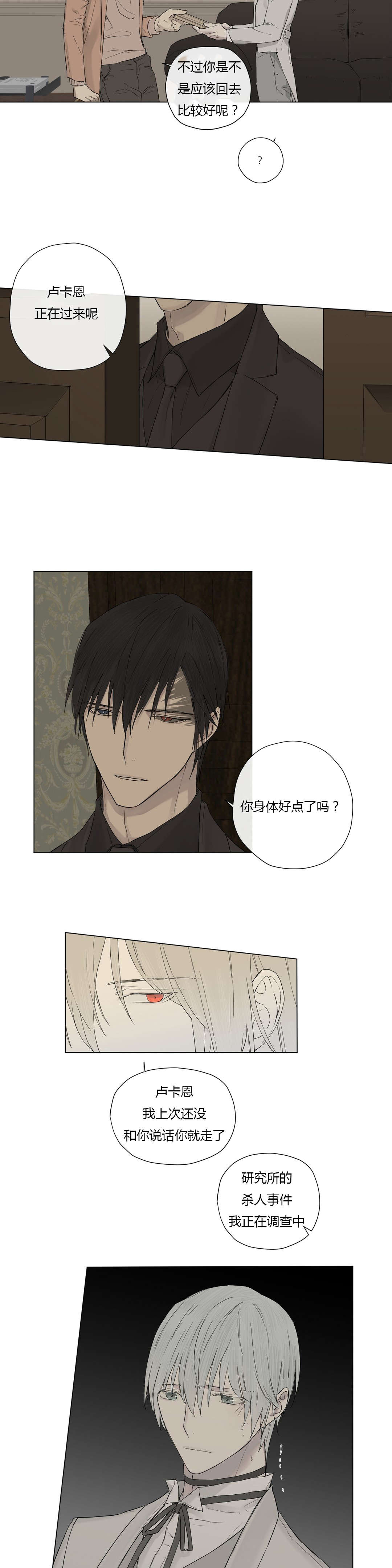 王室仆役漫画,第17章：大哥的语重心长1图