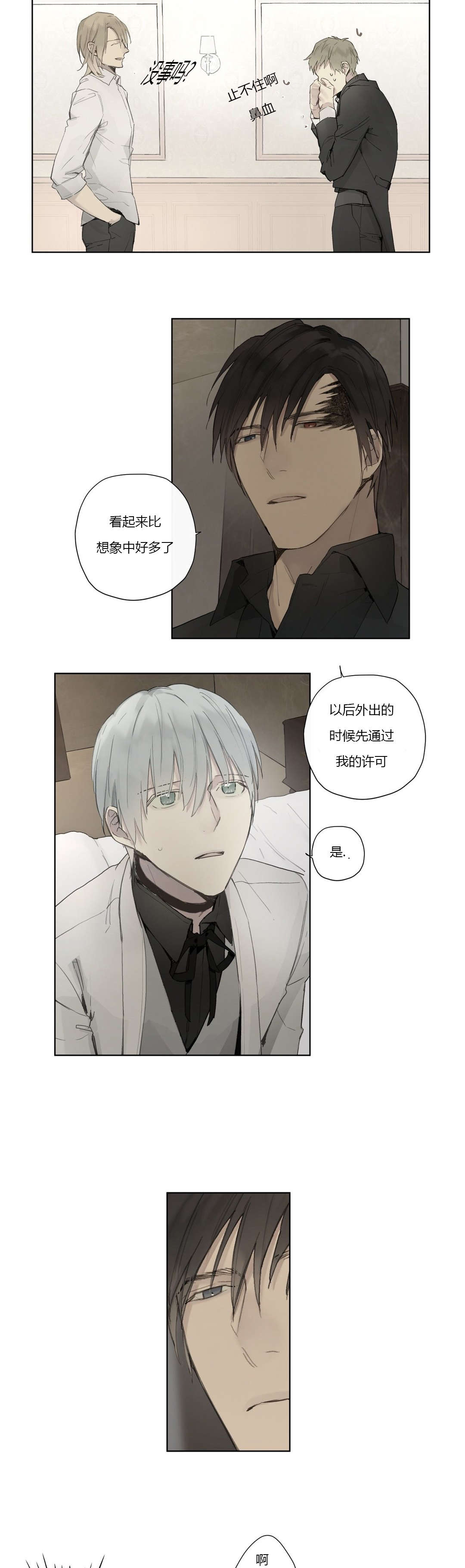 王室仆役漫画,第34章：态度傲慢1图
