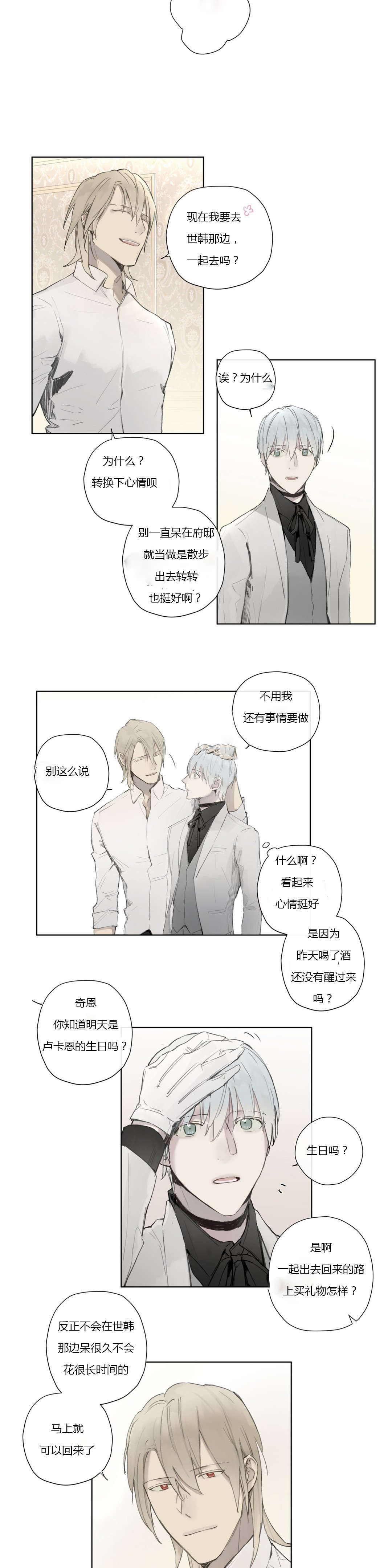 王室仆役漫画,第33章：外出4图